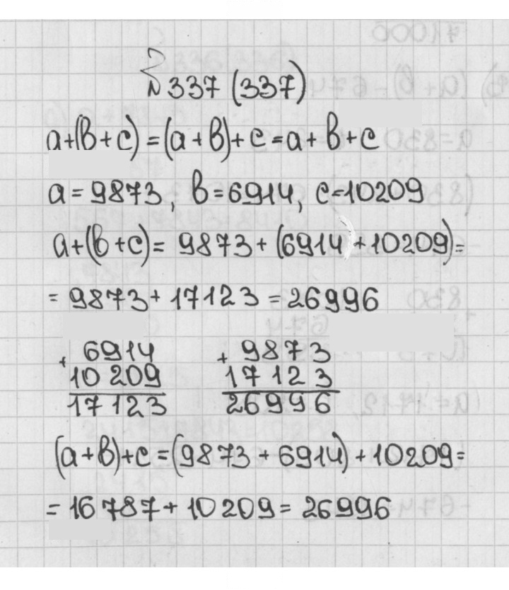 Скан решения номера 337 (337)