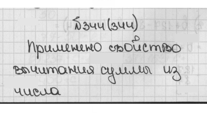 Скан решения номера 344 (344)