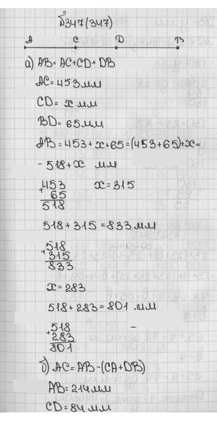 Скан решения номера 347 (347)