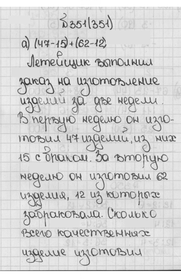 Скан решения номера 351 (351)