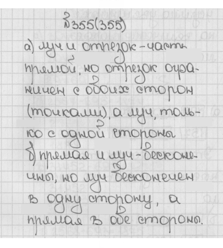 Скан решения номера 355 (355)
