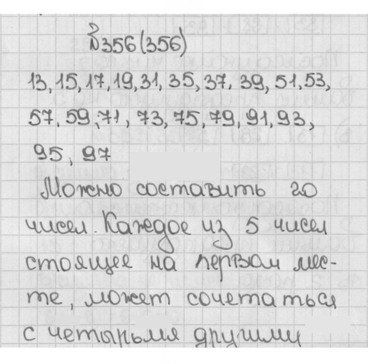 Скан решения номера 356 (356)