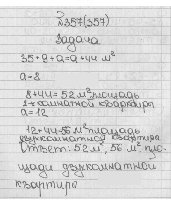 Скан решения номера 357 (357)