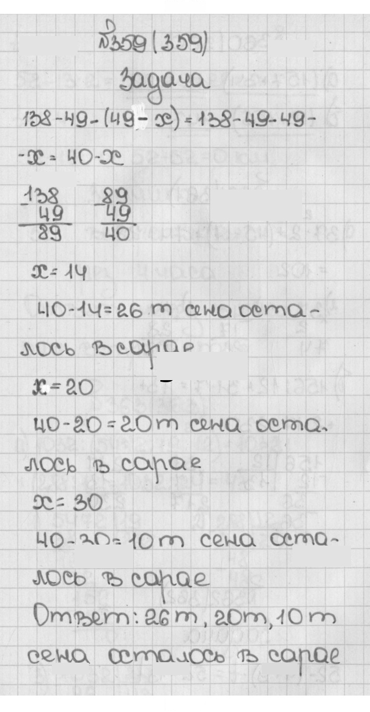 Скан решения номера 359 (359)