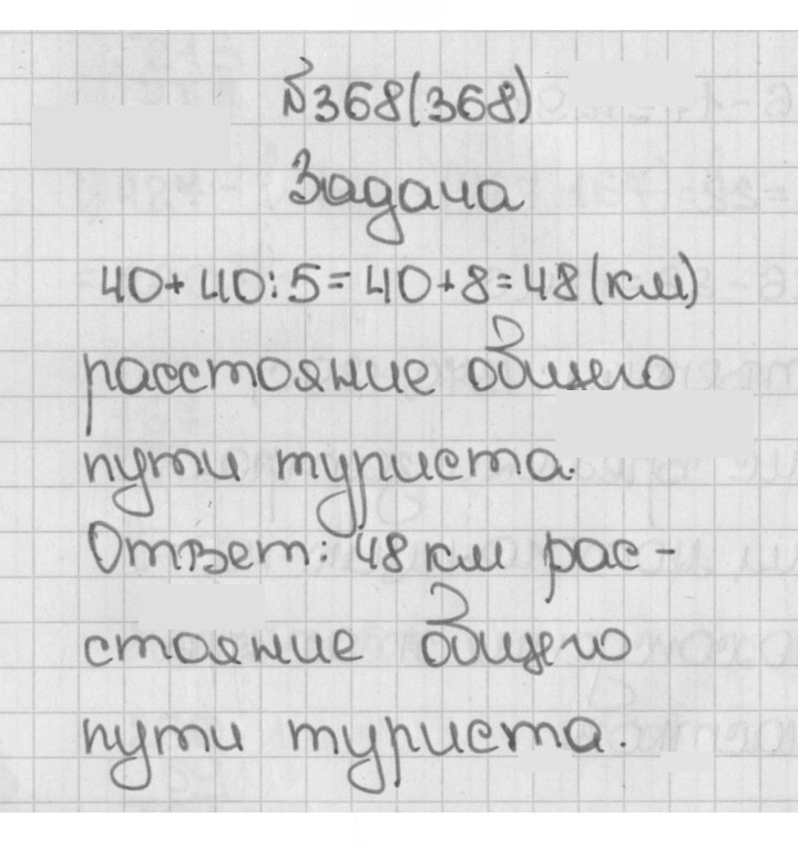 Скан решения номера 368 (368)