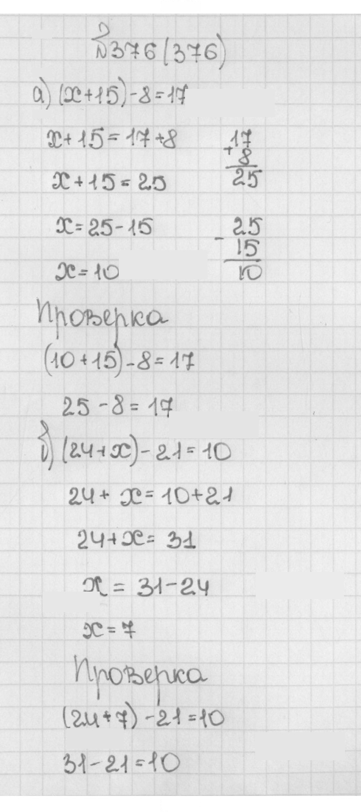 Скан решения номера 376 (376)