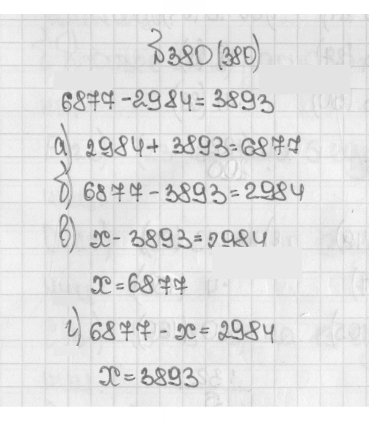 Скан решения номера 380 (380)