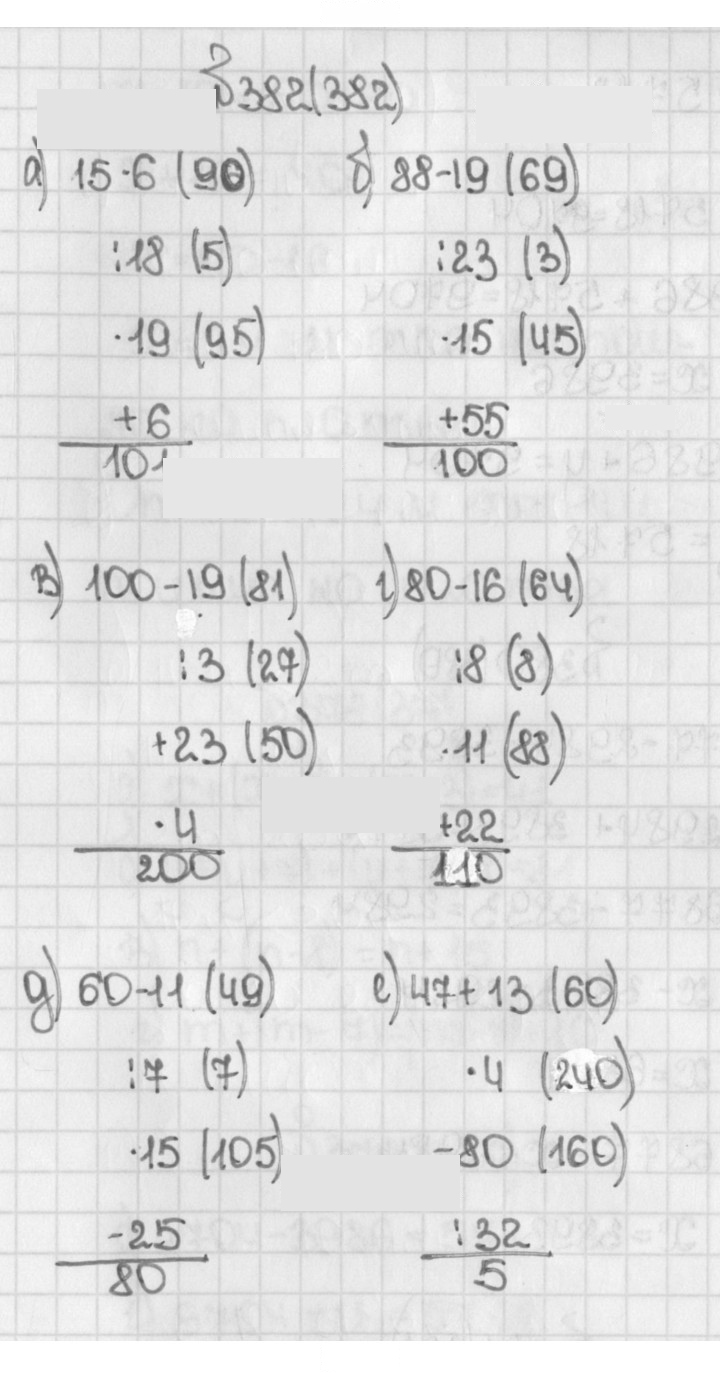 Скан решения номера 382 (382)