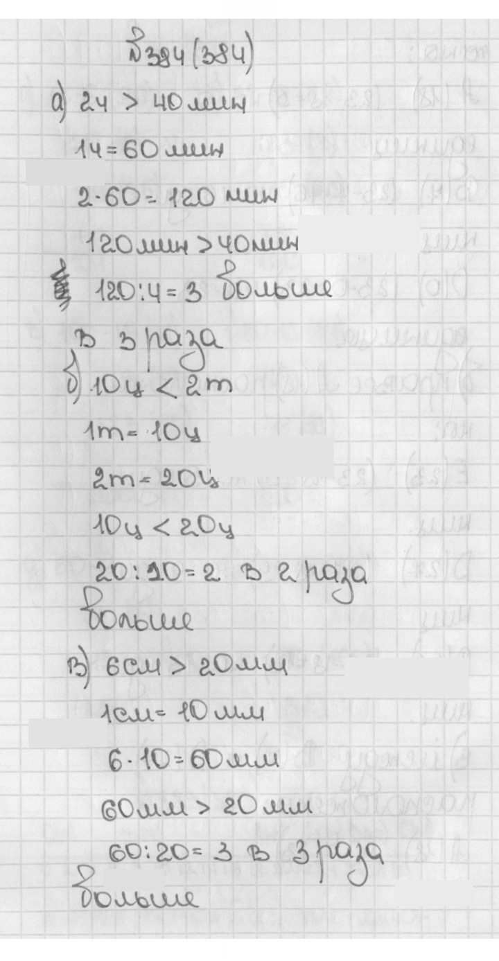 Скан решения номера 384 (384)