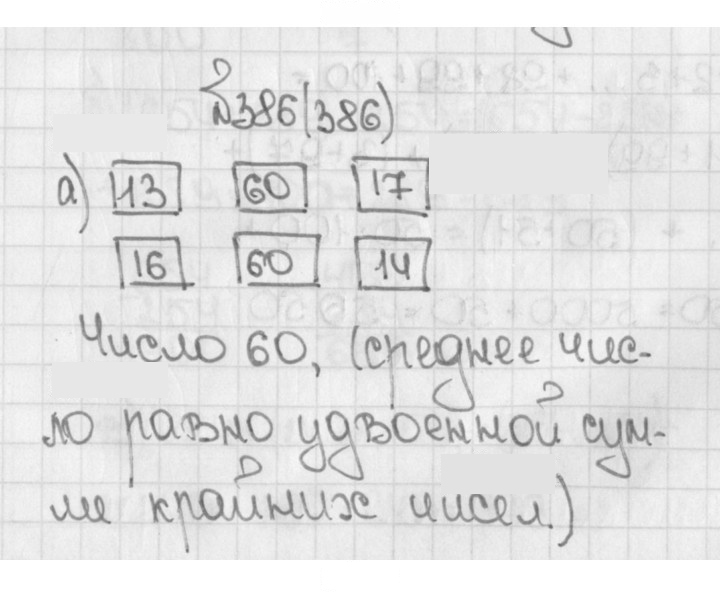 Скан решения номера 386 (386)