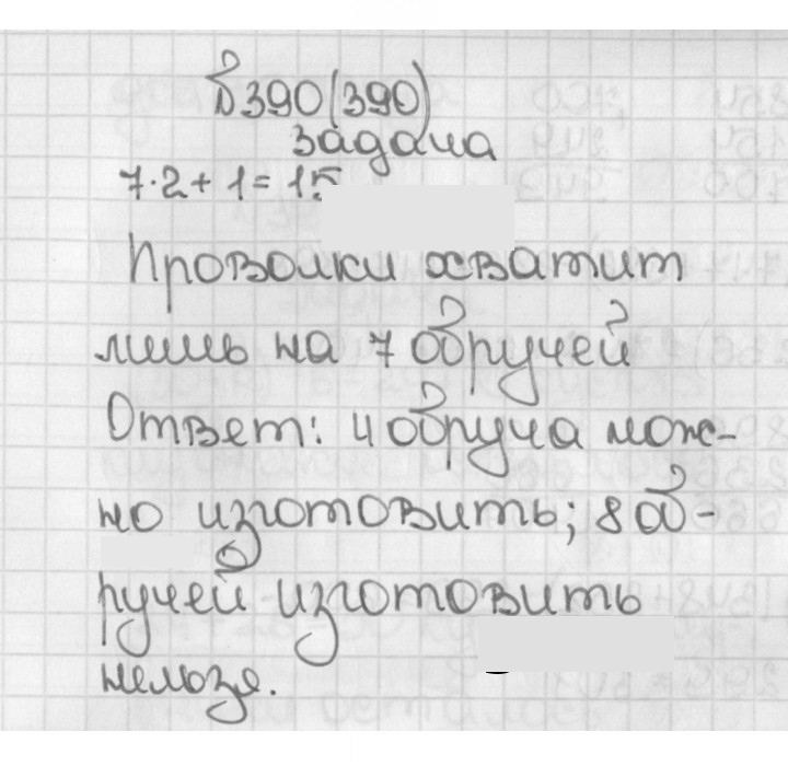 Скан решения номера 390 (390)