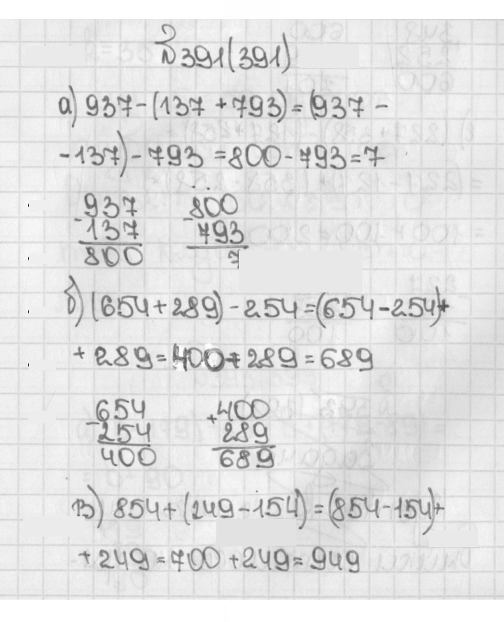 Скан решения номера 391 (391)