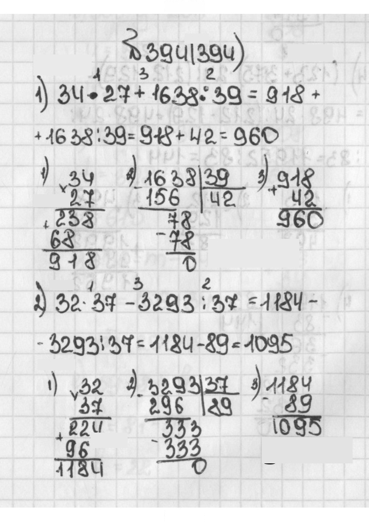 Скан решения номера 394 (394)