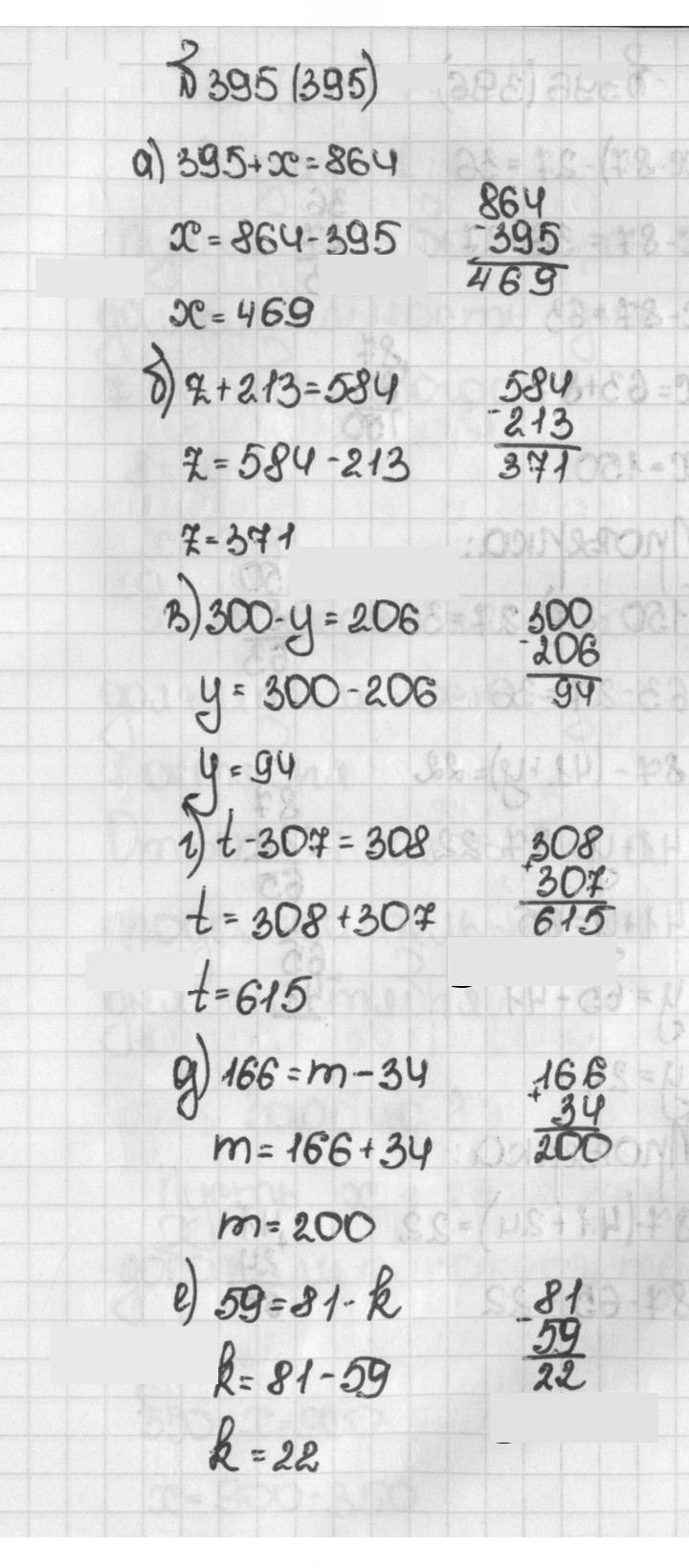 Скан решения номера 395 (395)
