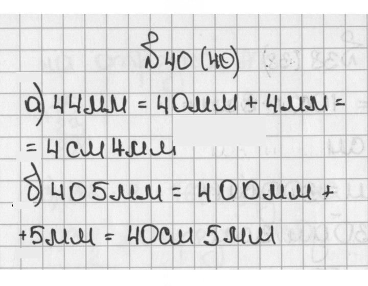 Скан решения номера 40 (40)