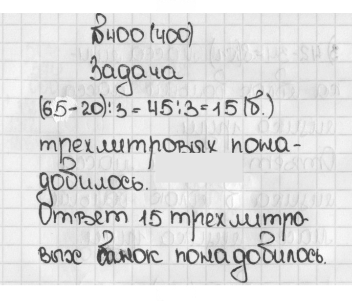 Скан решения номера 400 (400)