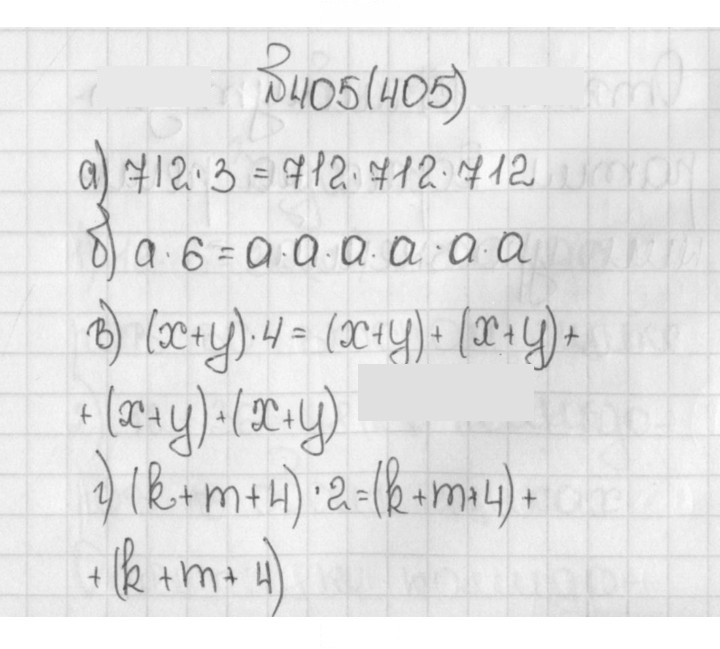 Скан решения номера 405 (405)