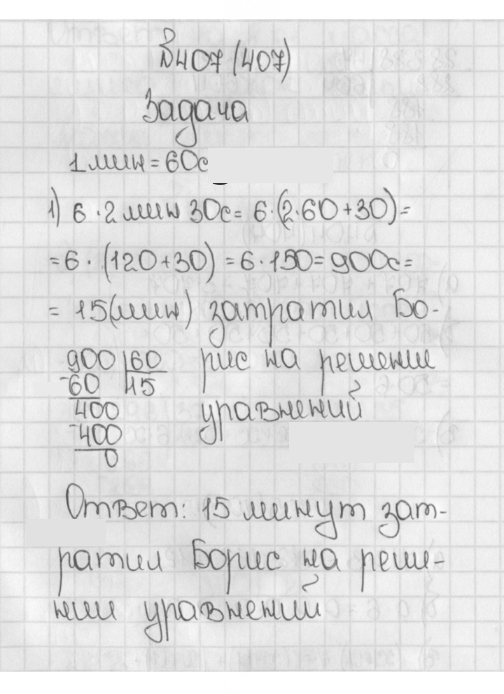 Скан решения номера 407 (407)