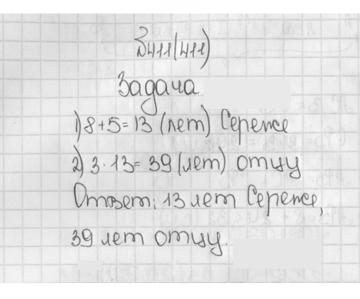 Скан решения номера 411 (411)