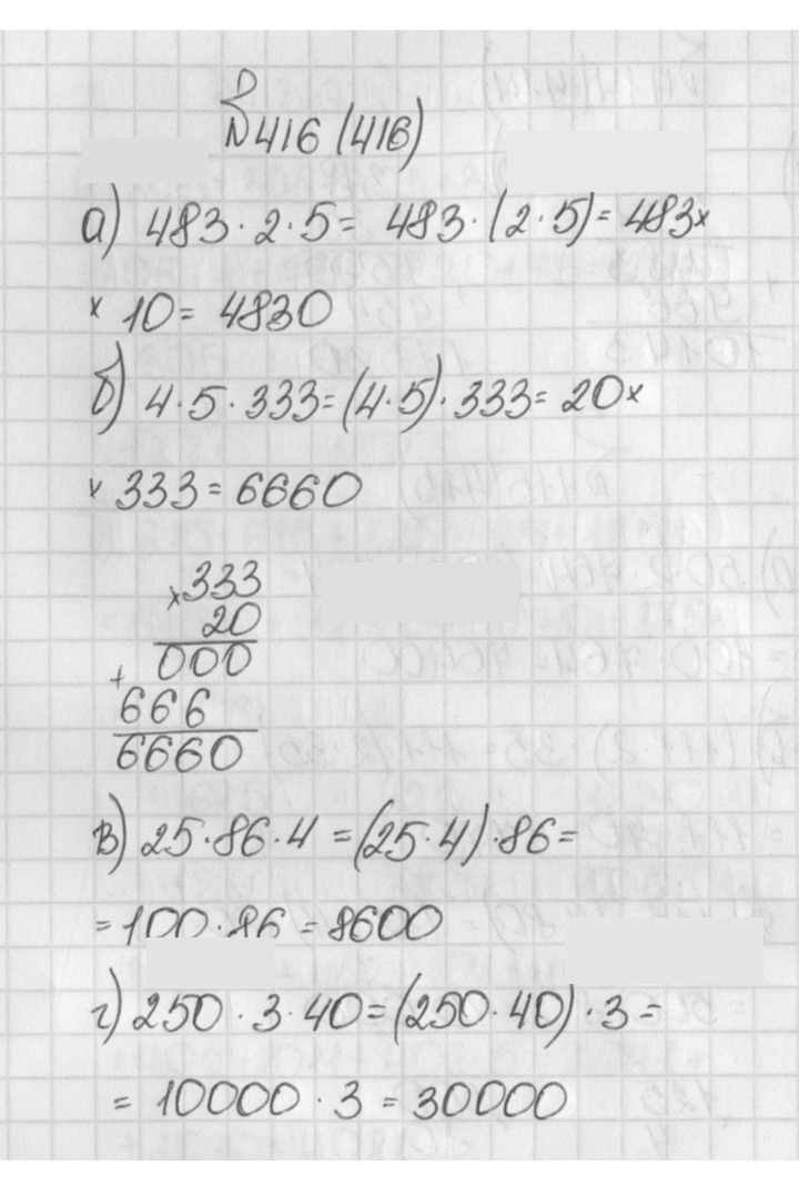 Скан решения номера 416 (416)