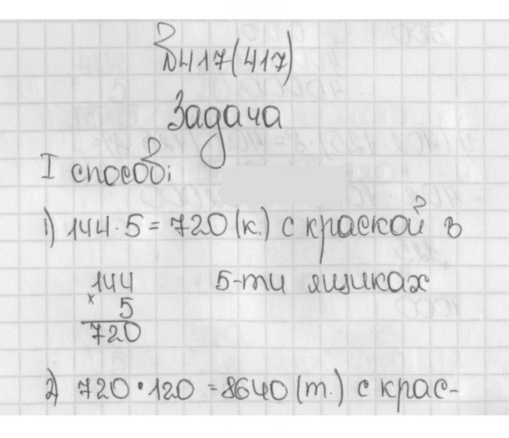 Скан решения номера 417 (417)