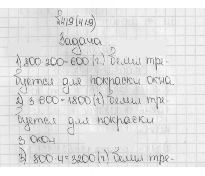 Скан решения номера 419 (419)