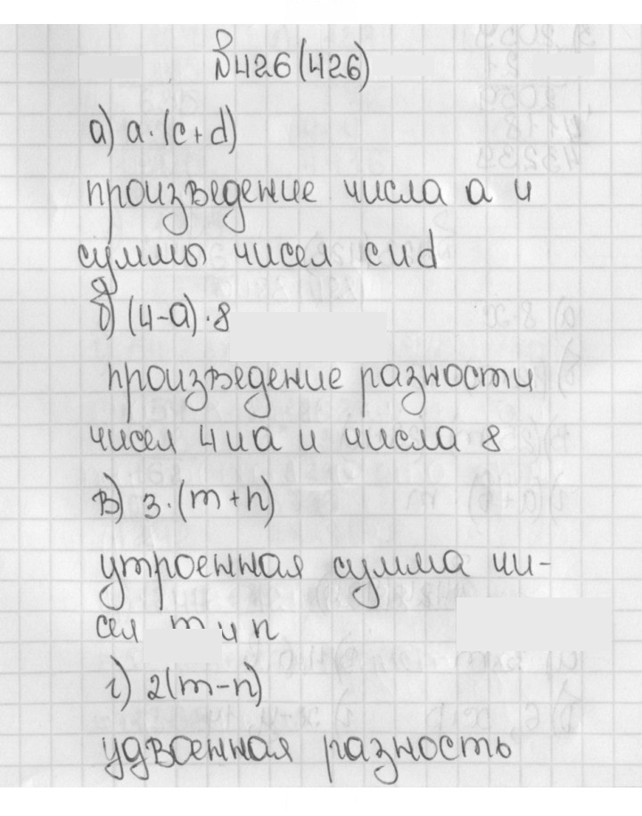 Скан решения номера 426 (426)
