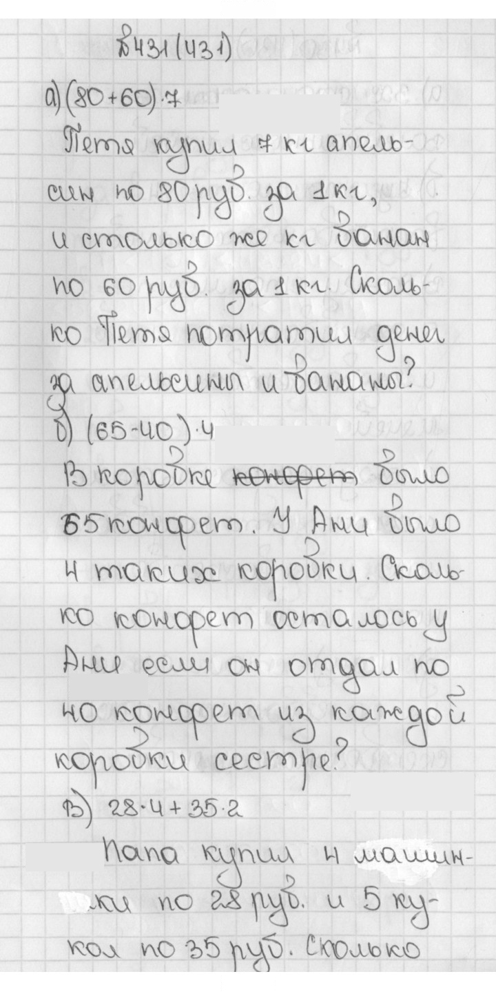 Скан решения номера 431 (431)