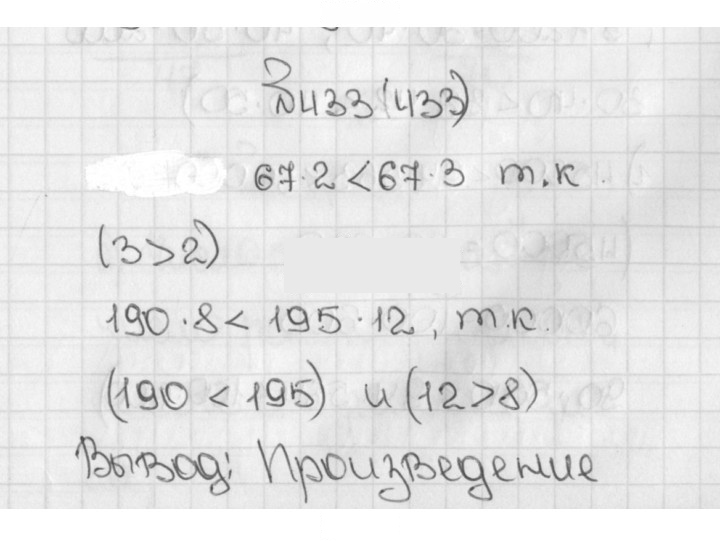 Скан решения номера 433 (433)
