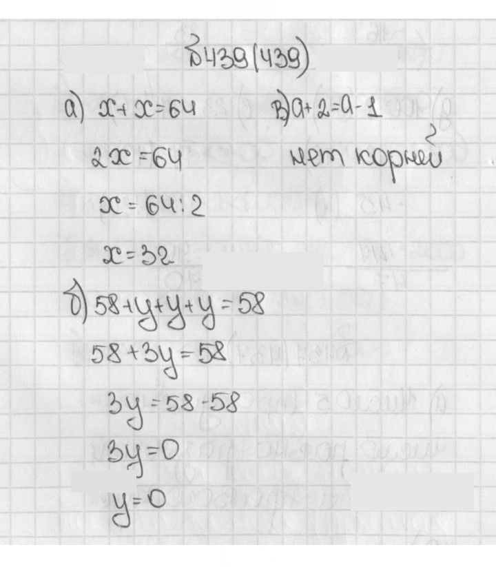Скан решения номера 439 (439)