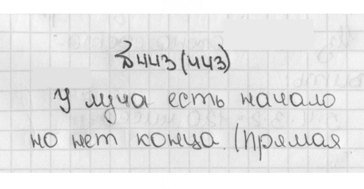 Скан решения номера 443 (443)