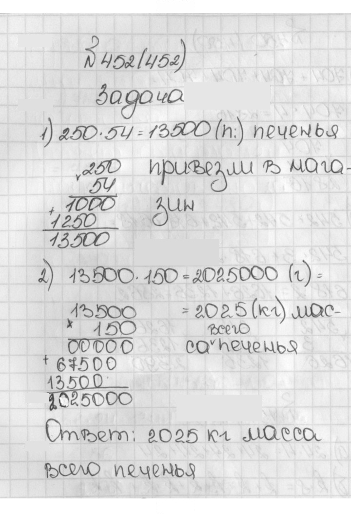 Скан решения номера 452 (452)