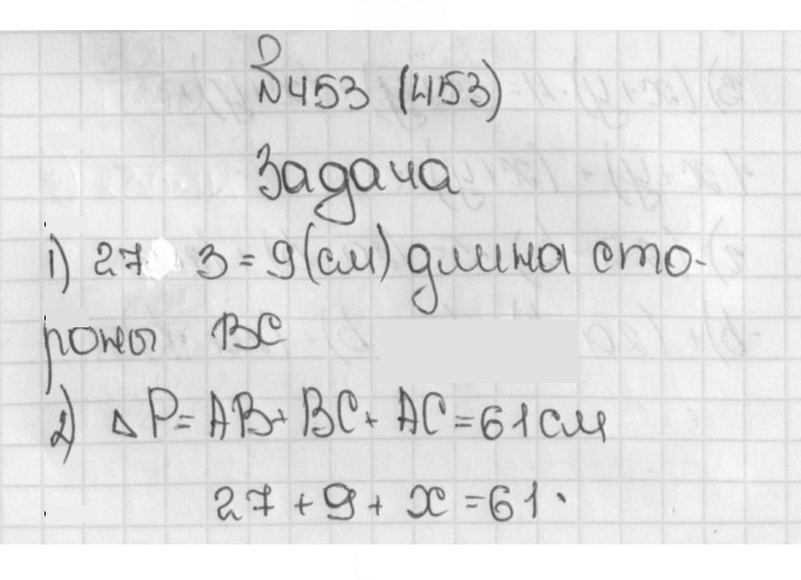 Скан решения номера 453 (453)