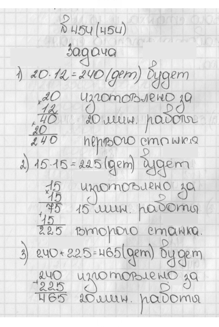 Скан решения номера 454 (454)