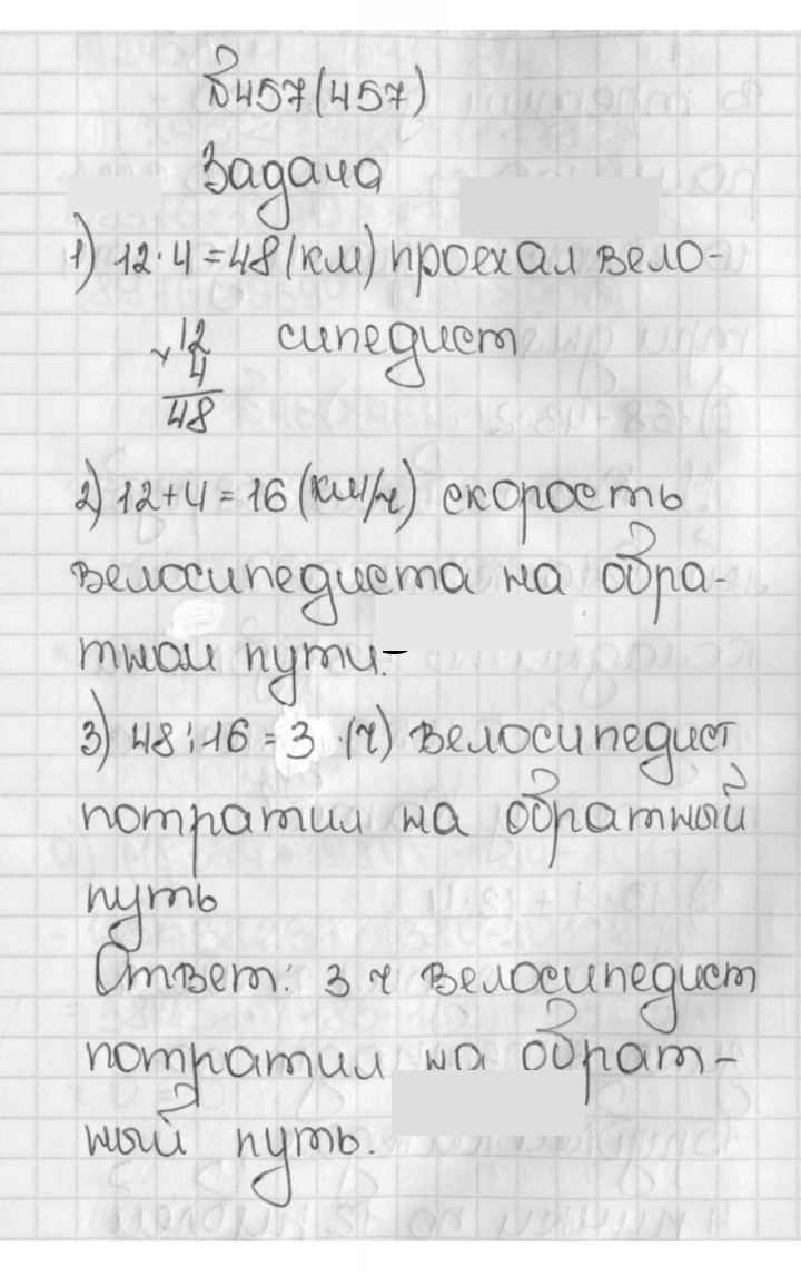 Скан решения номера 457 (457)