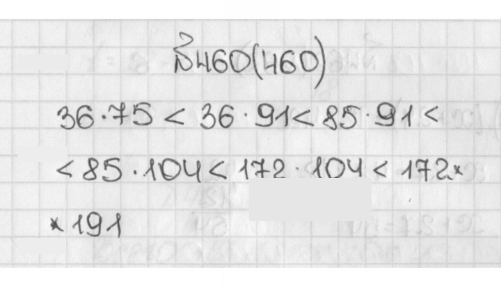 Скан решения номера 460 (460)