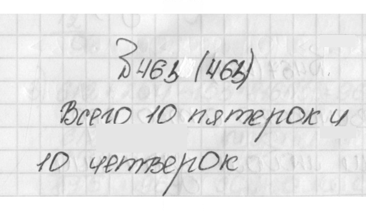 Скан решения номера 463 (463)