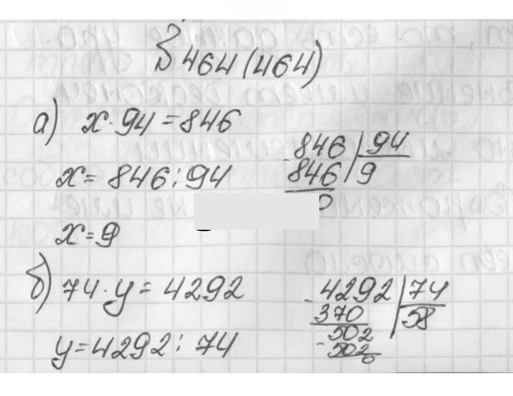 Скан решения номера 464 (464)