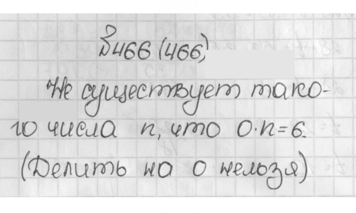 Скан решения номера 466 (466)