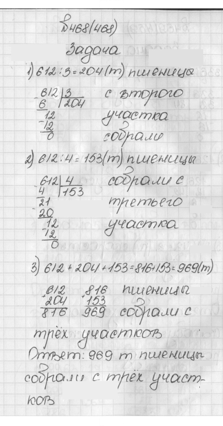 Скан решения номера 468 (468)