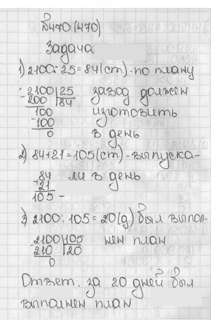 Скан решения номера 470 (470)