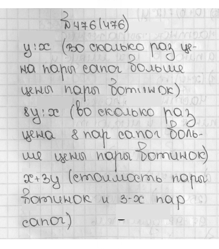 Скан решения номера 476 (476)
