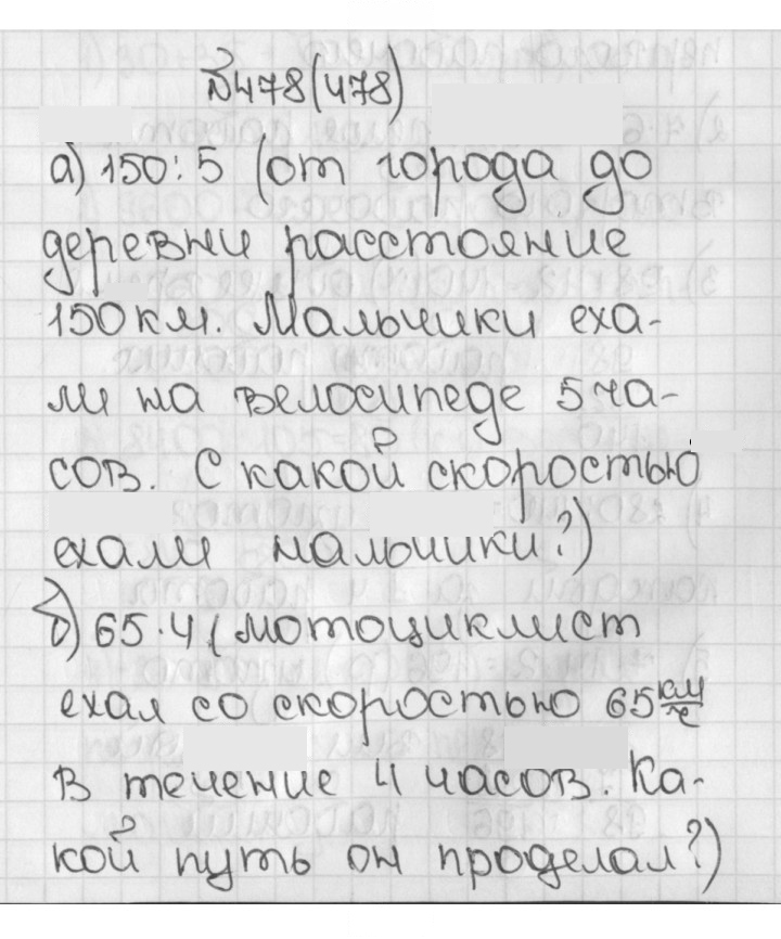 Скан решения номера 478 (478)