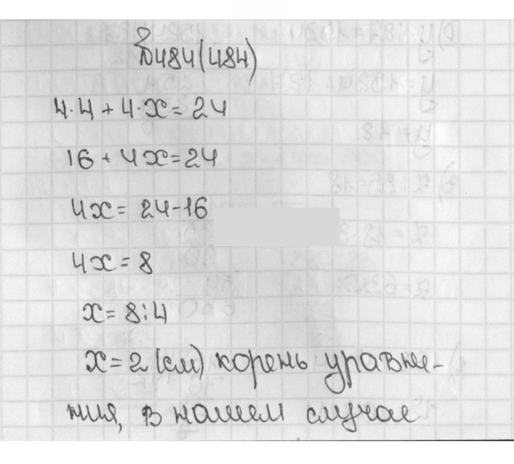 Скан решения номера 484 (484)