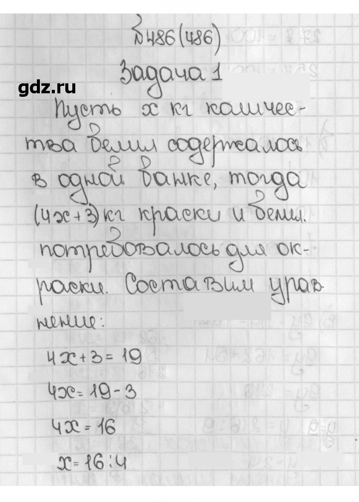 Скан решения номера 486 (486)