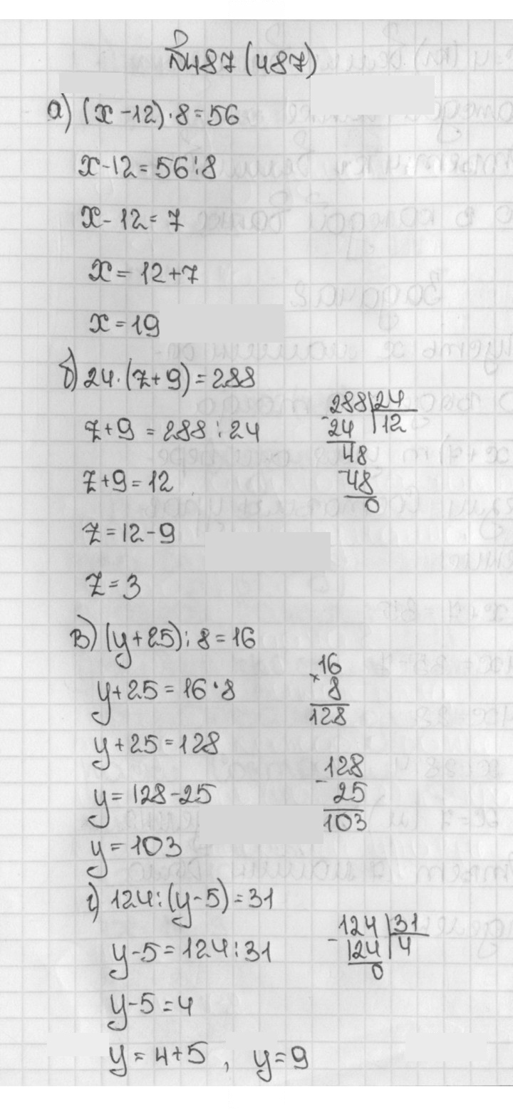 Скан решения номера 487 (487)