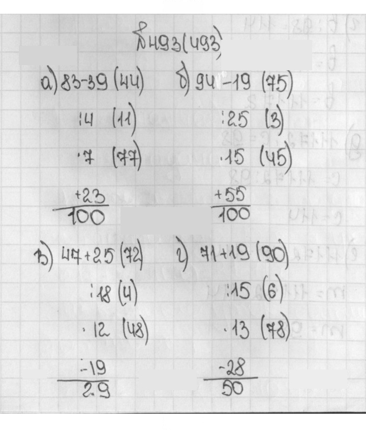 Скан решения номера 493 (493)
