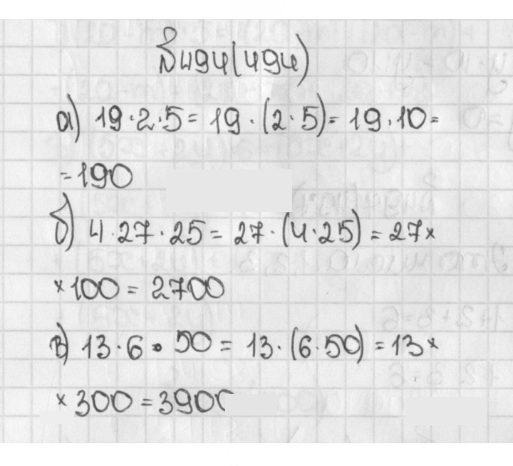 Скан решения номера 494 (494)