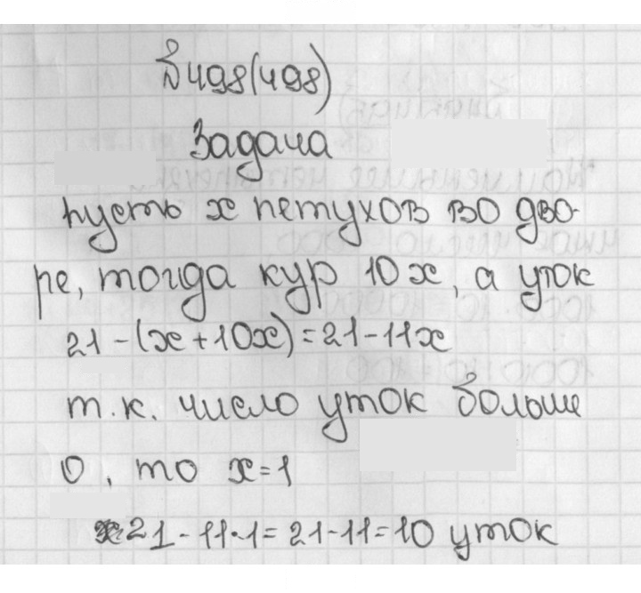 Скан решения номера 498 (498)