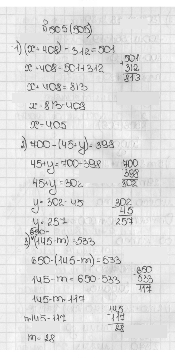 Скан решения номера 505 (505)